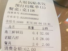 -大眼锅贴饺子(河西店)