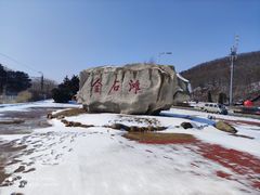 -大连金石滩国家旅游度假区