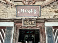 -窦大夫祠