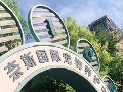 -奈斯宠物医院·核磁CT·异宠专科·内镜(中南店)