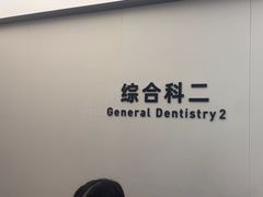 -杭州口腔医院(城西院区)
