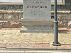 -曲阜师范大学(曲阜校区)