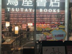 -茑屋书店(天目里店)