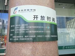 -青岛市图书馆