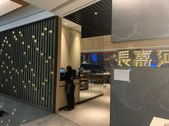 门面-长嘉·河图火锅(长嘉汇江景旗舰店)