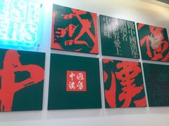 -塔斯汀中国汉堡(员村店)