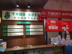 -御品•瑶浴灸疗SPA