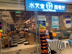门面-Aqua Oasis 水天堂(石路天虹店)