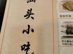 -食味稻汕头小吃(方庄店)