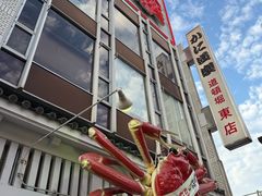 -蟹道乐(道顿堀本店)