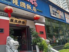-福照楼汽锅鸡·云南菜(护国路店)