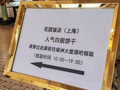 -上海花园饭店