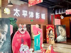 -太平洋激光影城(金沙紫荆店)