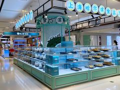 -上海哈尔滨食品厂(合生汇店)