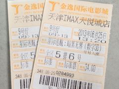 iphone_upload_pic-金逸影城(大悦城IMAX激光店)