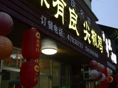 -陈有良尖椒鸡(江津总店)