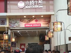 门面-小杨生煎(火车站北广场店)