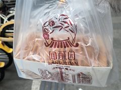 -闻酥园(青羊区文殊坊店)