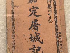-嘉定博物馆