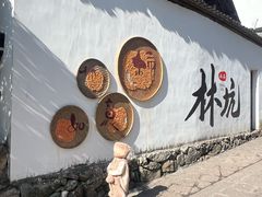 -林坑古村落
