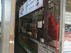 门面-汪世兴京味烤鸭(和兴路店)