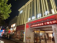 -淮扬厨子(健康路店)