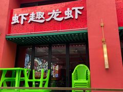 -京悦南门涮羊肉·羊蝎子火锅(田林路店)