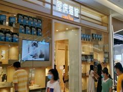 -屋虎猫馆(宝安大仟里店)
