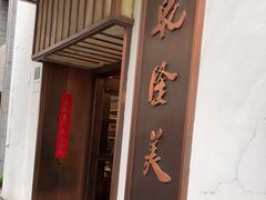 -乾隆美食·本帮菜(黄河路店)