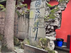 -成都武侯祠博物馆