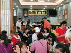 大堂-仁信老铺(华盖路店)