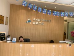 -天使口腔门诊部(上海店)