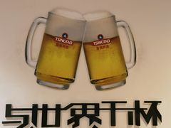 -青岛啤酒博物馆