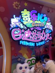 -奇乐儿巴迪总动员儿童乐园(保利时光里店)