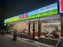 -内蒙古海拉尔烤羊腿·烤全羊·烧烤
