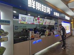 -鲜果时间(南开大悦城店)