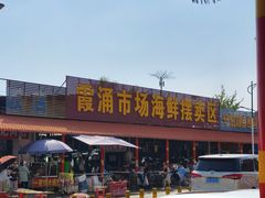 -霞涌市场海鲜摆卖区