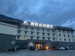 -西姆山居酒店(九寨沟沟口店)