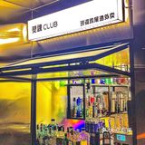福州探店|我的宝藏小酒馆 醉爱微醺[啤酒]
•🍃
