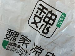 -魏家凉皮(博水商务大厦店)