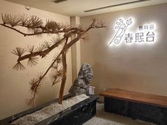 -春熙台韩国料理·章鱼肥牛(西丽店)
