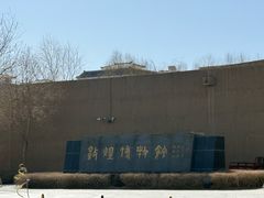 -敦煌市博物馆