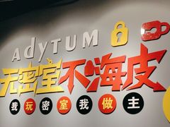 -不倒翁实景剧情密室逃脱(光明凤凰城站店)