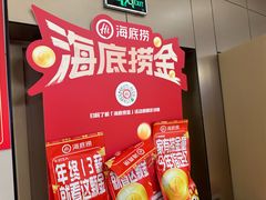 -海底捞火锅(南京红山常发广场店)