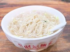 -吴财记面家(大同路店)