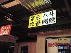 -恰八斗·猛火长沙菜(国贸店)