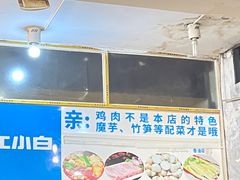 门面-黑竹香鸡(营和巷店)
