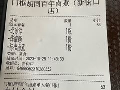 -门框胡同百年卤煮(新街口店)