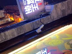 -品腐记·豆腐王朝(老门东总店)