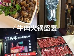 -三头牛·潮汕牛肉生蚝火锅 (夏湾店)